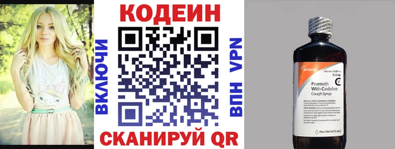Codein напиток Lean (лин)  Видное 